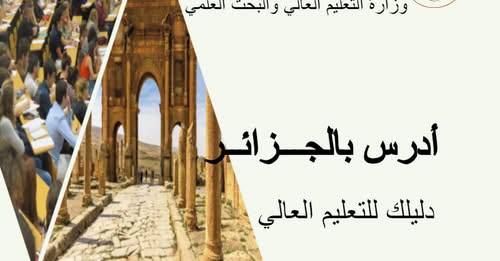 Etudier en Algérie