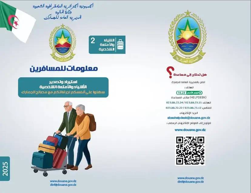 الدبلوماسية الإقتصادية     الشؤون القنصلية     خدمات للأجانب     لجنة متابعة العقوبات الدولية     المركـــــز الإعـــــلامي     بيانات     اكتب إلى كاتب الدولة مكلف بالجالية الوطنية في الخارج  معلومات للمسافرين